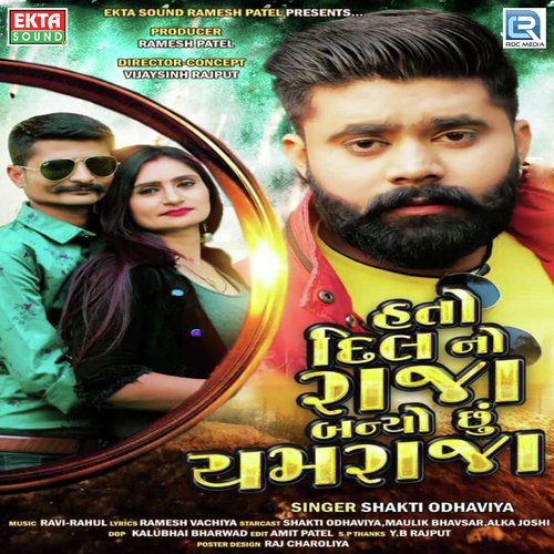 Hato Dilno Raja Banyo Chhu Yamraja - Shakti Odhaviya