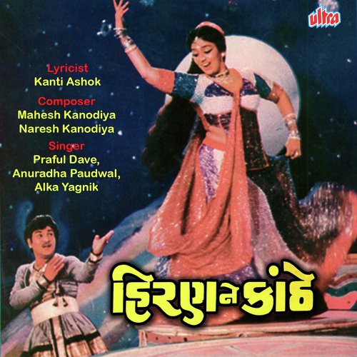 Bhooli Re Padi Re Hoon To - Mahesh Kanodia, Naresh Kanodia