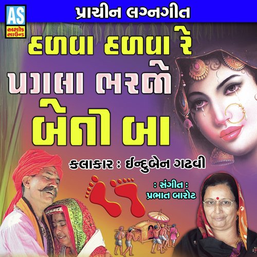 Halva Halva Re Dagla Bharjo Beniba - INDUBEN GADHVI