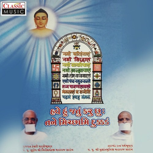 Have Hun Badhu Jatu Karu Chu - Girishchandra Maharajsaheb, Sushantmunij Maharajsaheb
