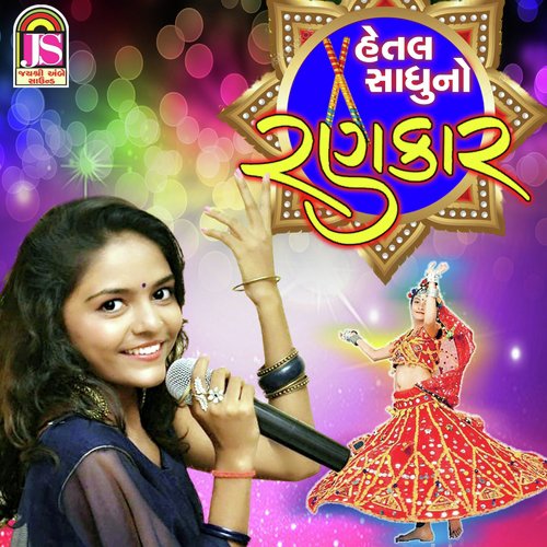 Hetal Sadhuno Rankar - Hetal Sadhu