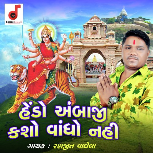 Hedo Ambaji Kaso Vodho Nai - Ranjit Vaghela