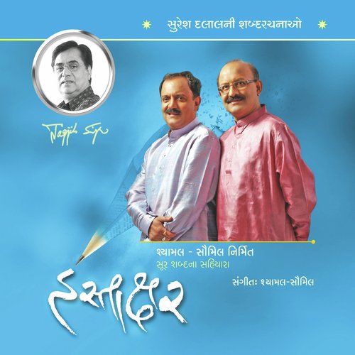 Vruksh Vrukshni - Shyamal Saumil