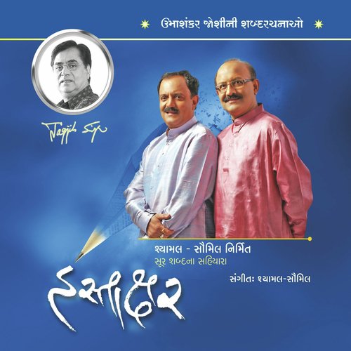 Rammadhi Re Mari - Shyamal Saumil