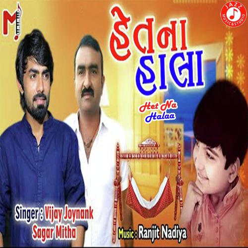 Het Na Halaa - Sagar Mitha, Vijay Joyank, Sagar Mitha