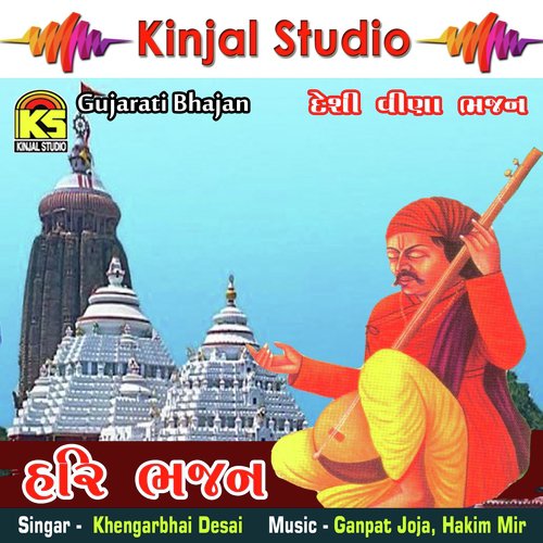 Ek Re Kuva Ne Panch Paniyari - Khengarbhai Desai