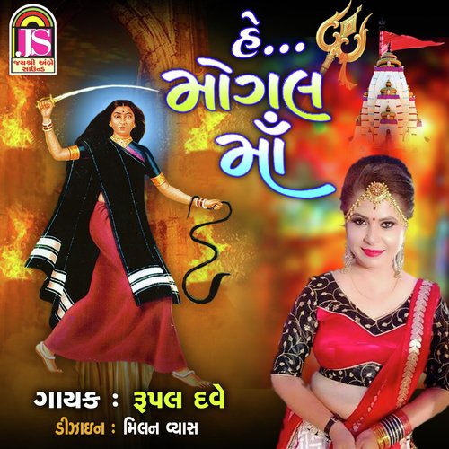 He Mogal Maa - Rupal Dave
