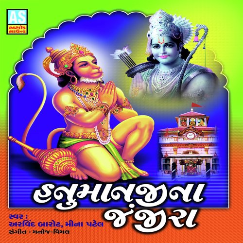 Hanumanji Na Janjira, Pt. 1 - Arvind Barot, Meena Patel