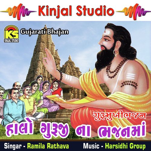 Jivraaja No Varghodo Taaro - Ramila Rathava