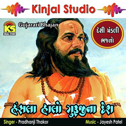 Nabhi Kamal Ma Char Chokiyo - Pradhanji Thakor