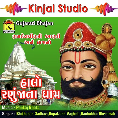 Alakhdhani Ni Aarti   Aarti - Bhikhudan Gadhavi, Bupatsinh Vaghela, Bachubhai Shreemali