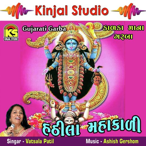 Sona No Che Bajoth - Vatsala Patil