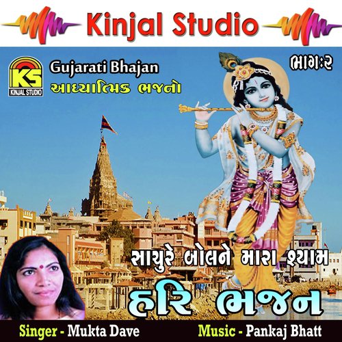 Sachu Re Bolo Ne Mara Syam - Mukta Dave