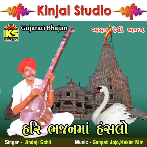 Hansa Halo Hansa Ni Chaal - Andaji Gohil