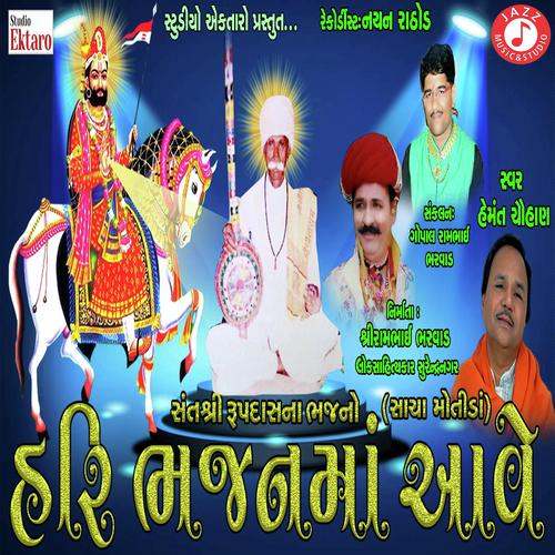 Hari Bhajan Ma Ave - Hemant Chauhan