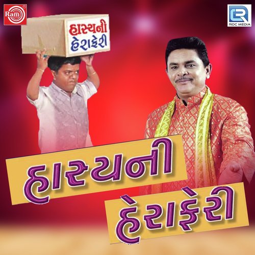 Ek Fadiya ma Bey Bhaiyo - Dhirubhai Sarvaiya