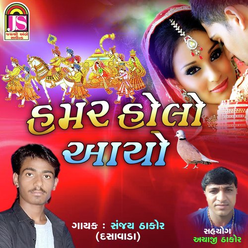 Hamar Holo Avyo - Sanjay Thakor