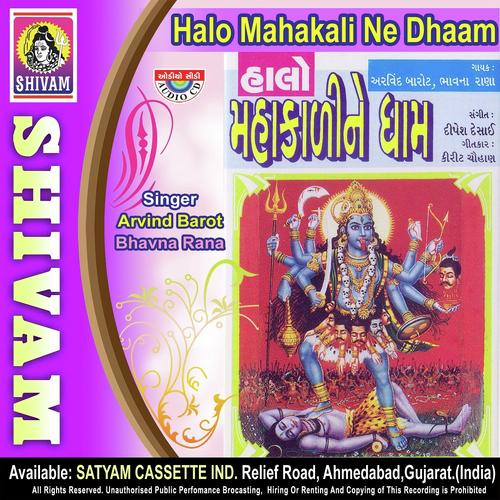 Shobhe Ruda Pavagadh Dham - Arvind Barot, Bhavna Rana, Bhavna Rana