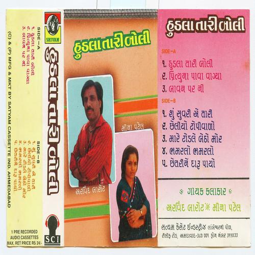 Bavan Paar Ni - Meena Patel, Arvind Barot, Arvind Barot