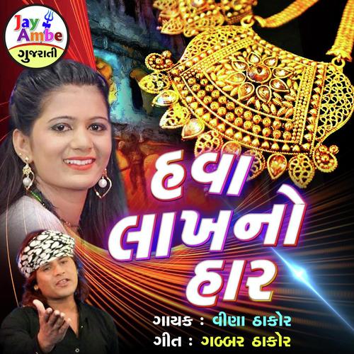 Hava Lakh No Har - Vina Thakor