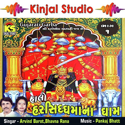 Harsiddhi Mata Taru Bhajan - Arvind Barot, Bhavna Rana