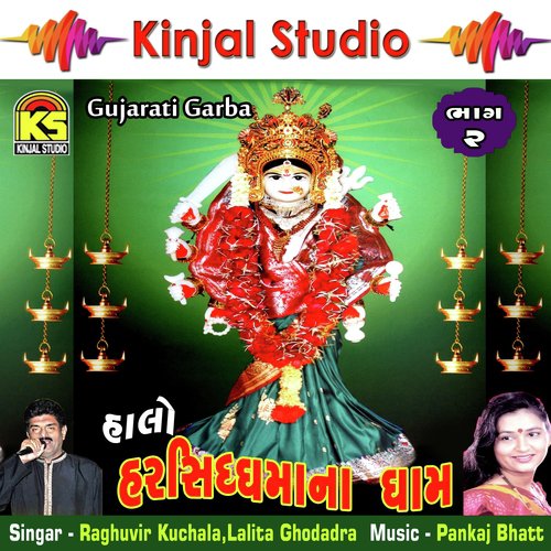 Ha Ha Re Chundaldi Chamke - Raghuvir Kuchala, Lalita Ghodadra