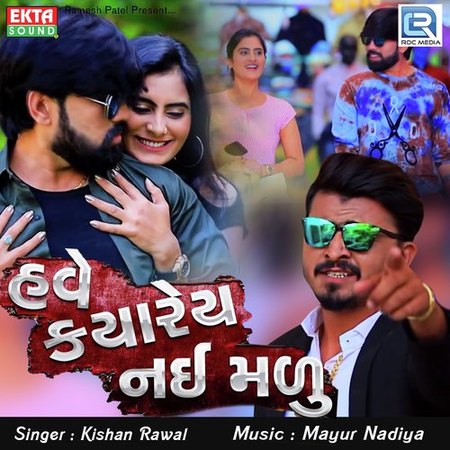 Have Kyare Nai Malu - Kishan Rawal