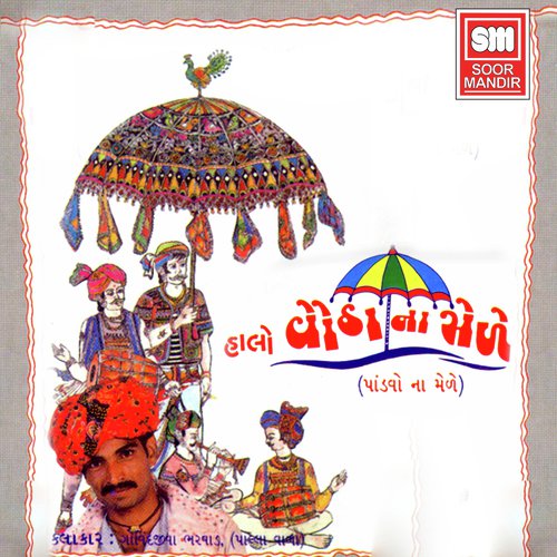 Pandavo Na Mede Ramjaniyu - Brij Joshi