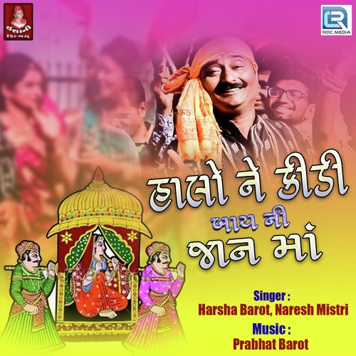 Halo Ne Kidi Bai Ni Jan Ma - Naresh Mistri, Harsha Barot