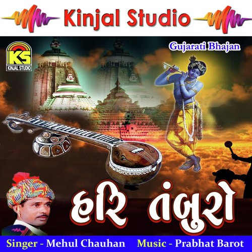 He Tamburo Vage - Mehul Chauhan