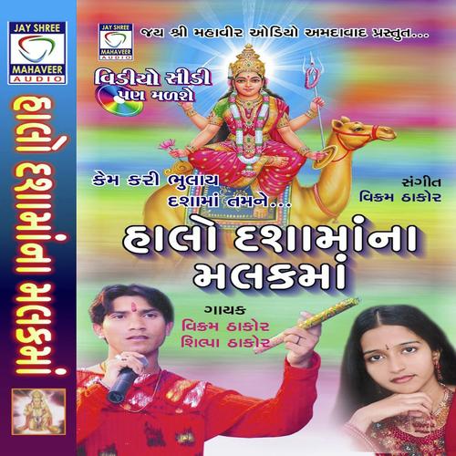 Addlip   Dasha Maane Kem Kari Bhulay - Shilpa Thakor, Vikram Thakor, Shilpa Thakor