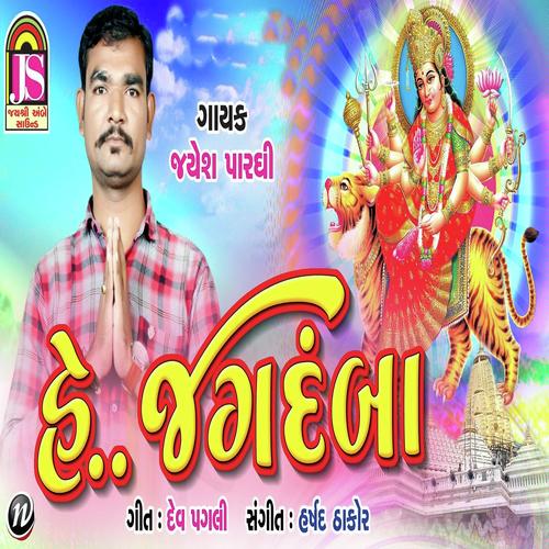 He Jagdamba - Jayesh Parghi
