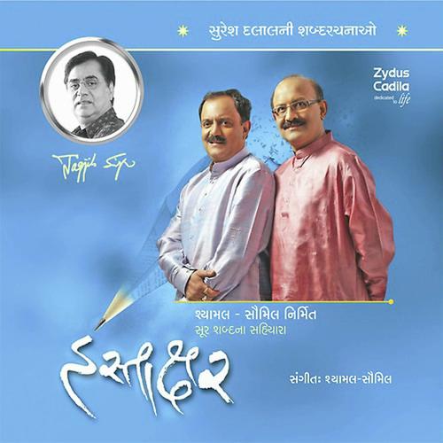 Na Tane Khabar Padi - Kavita Krishnamurthy, Bhupinder Singh, Bhupinder Singh, Sadhana Sargam, Shyamal Munshi, Mitali Singh