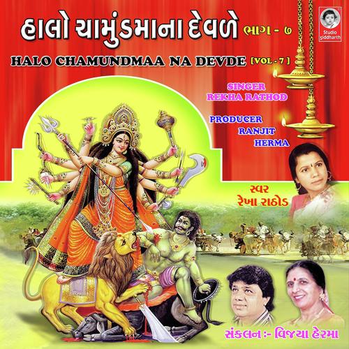 Chotila Na Dungarwadi Jay Chamunda - Rekha Rathod
