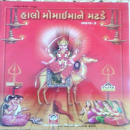 Moragadh Ma Shobhe Taro Madh Mari Mata - Bhikhudan Gadhvi, Meena Patel, Bhikhudan Gadhvi