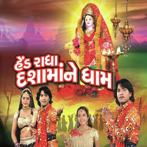 Dasamaavdi Re - Shilpa Thakor, Vikram Thakor, Shilpa Thakor