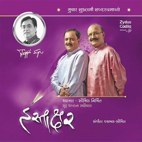 Aatlu Badhu Vahal Te Kadi - Vaishali Desai, Udit Narayan, Vaishali Desai, Shyamal Munshi, Shivangi Desai, Niraj Pathak, Chorus, 