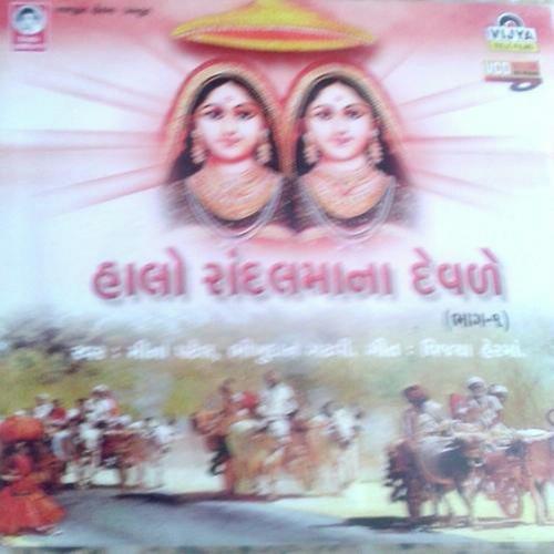 Ashan Aapu Bajot Dhadu (Thal) - Bhikhudan Gadhvi, Meena Patel, Bhikhudan Gadhvi