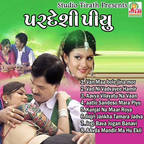Vad Ni Vadvayee Hamir - Prabhat Barot, Rekha Rathod