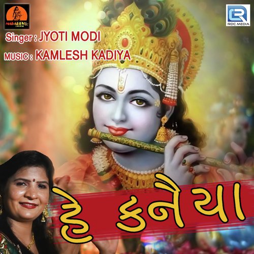 He Kanaiya - Jyoti Modi