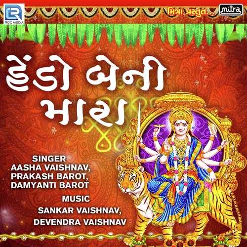 Hedo Beni Mara - Prakash Barot, Aasha Vaishnav, Damyanti Barot