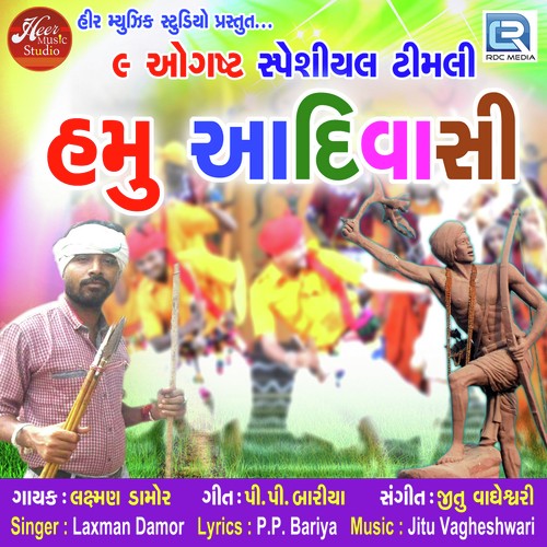 Hamu Aadiwasi - Laxman Damor