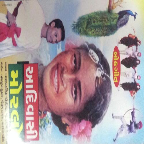 Dhode Dhavde Bandhyo Paal - Laxman Damor