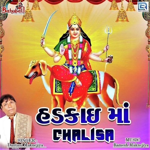 Hadkai Maa Chalisa - Dantani Ramesh Maknejiya