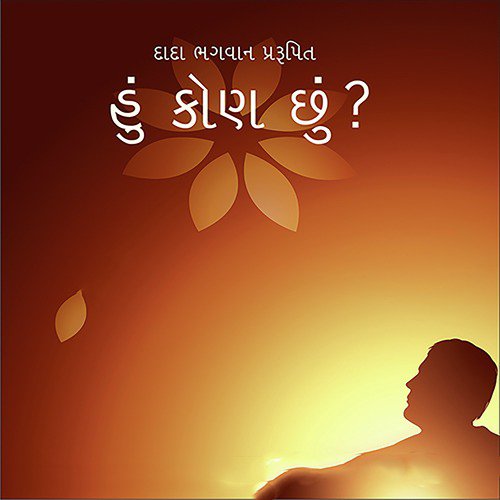 Hu Kon Chhu, Pt. 01 to 04 - Dada Bhagwan