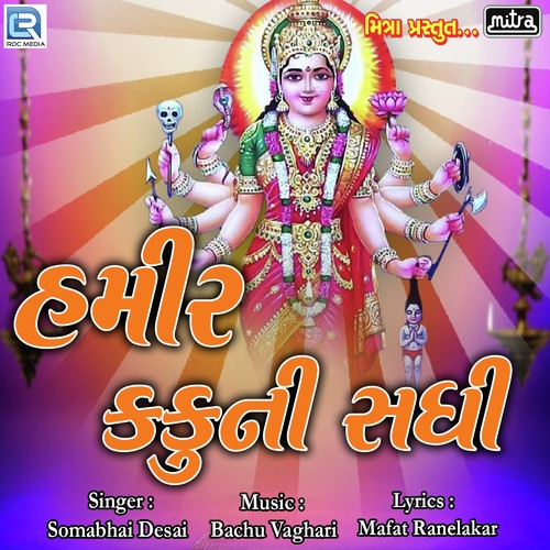 Hamir Kanku Ni Sadhi - Somabhai Desai