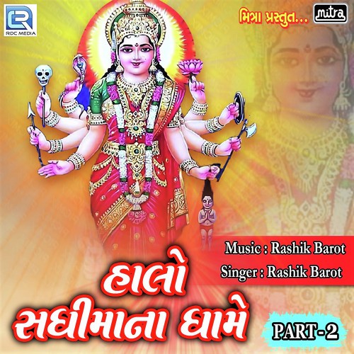 Halo Sadhi Mana Dhame Part 2 - Rashik Barot
