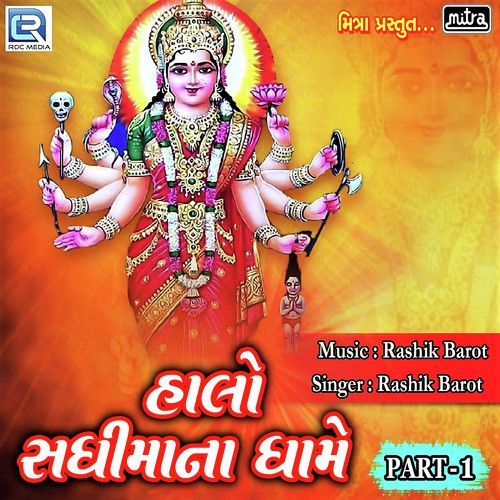 Halo Sadhi Mana Dhame Part 1 - Rashik Barot
