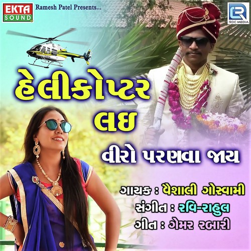 Helicopter Lai Veero Paranva Jay - Vaishali Goswami
