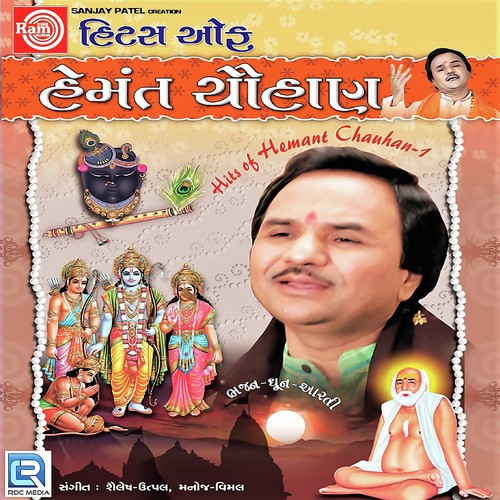 Jay Jay Yamuna Maharani - Hemant Chauhan